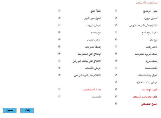 How to assign users' permissions in Al Badr point of sales software POS