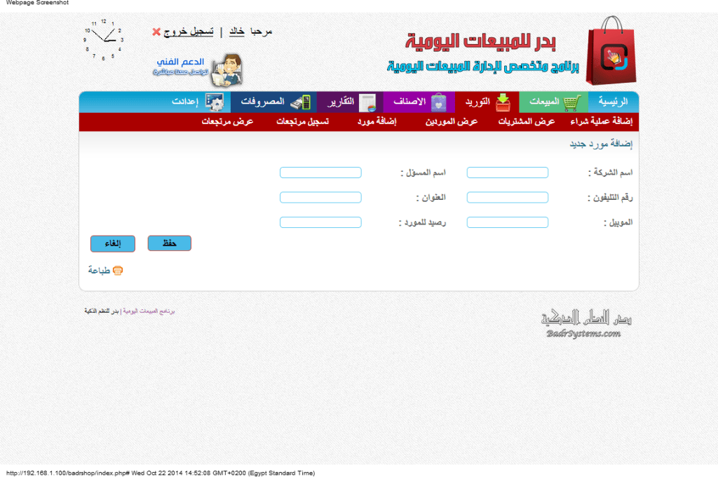 برنامج محاسبي سحابي افضل برنامج كاشير سوبر ماركت نظام مبيعات سعر برنامج محاسبة للمحلات نظام كاشير نظام نقاط بيع سيستم كاشير برنامج الكاشير تطبيق مندوب برنامج ادارة المناديب برنامج نقاط بيع بالجوال للمندوبين برنامج إدارة المشتريات برنامج ادارة مغاسل الملابس