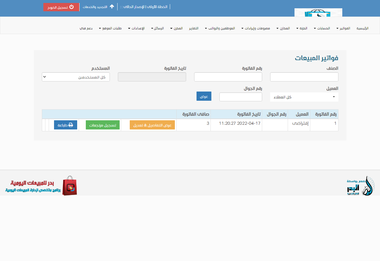 برنامج فواتير