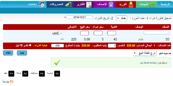 How to add suppliers' purchasing processes in Al Badr point of sales software POS