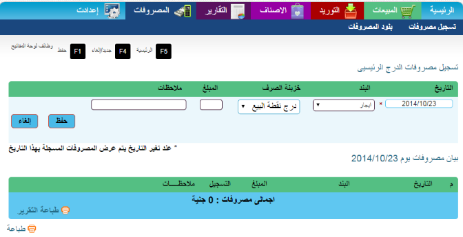 How to register expenses in Al Badr point of sales software POS