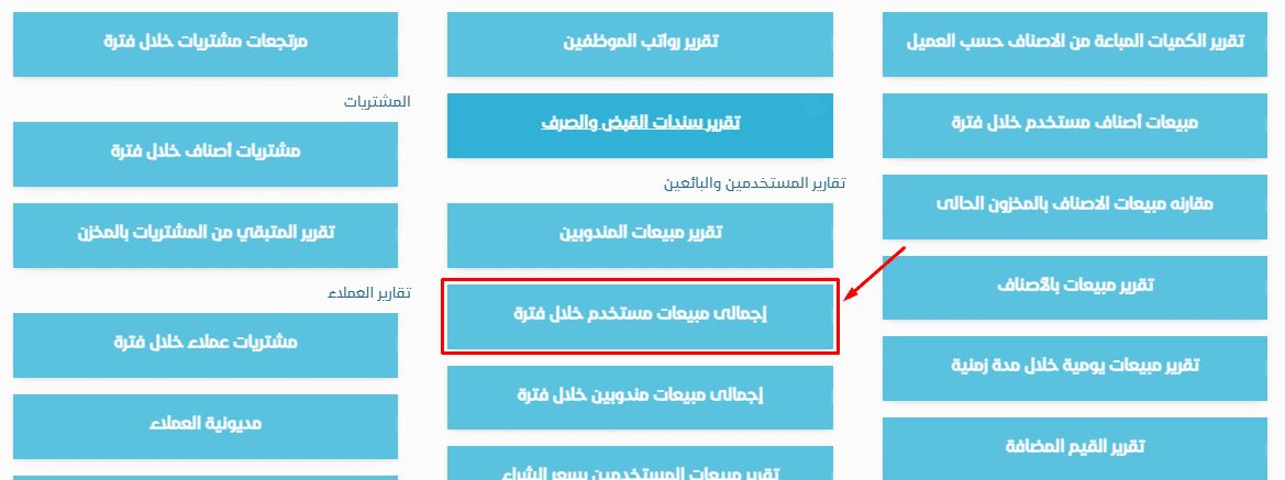 How to Add a New User in Al-Badr Sales Software إجمالي مبيعات مستخدم خلال فترة