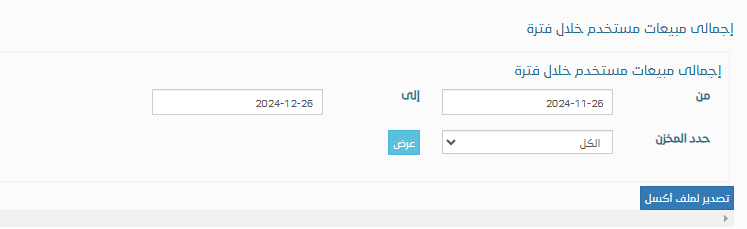 How to Add a New User in Al-Badr Sales Software إجمالي مبيعات مستخدم
