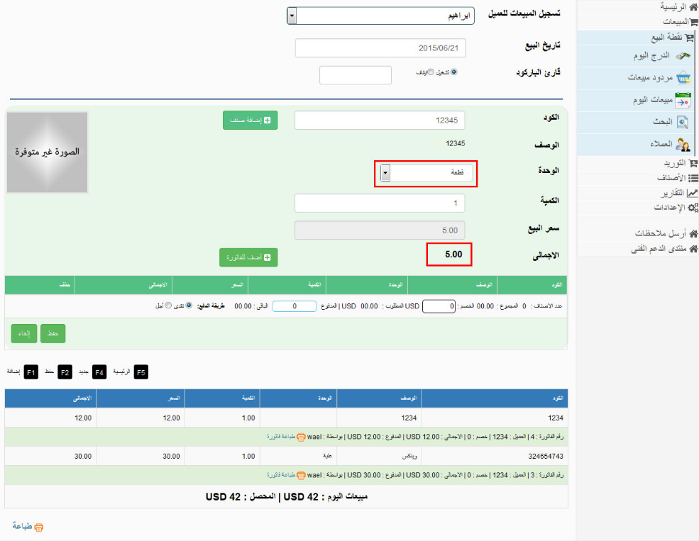 How to add a new unit in "Al Badr point of sales software POS"