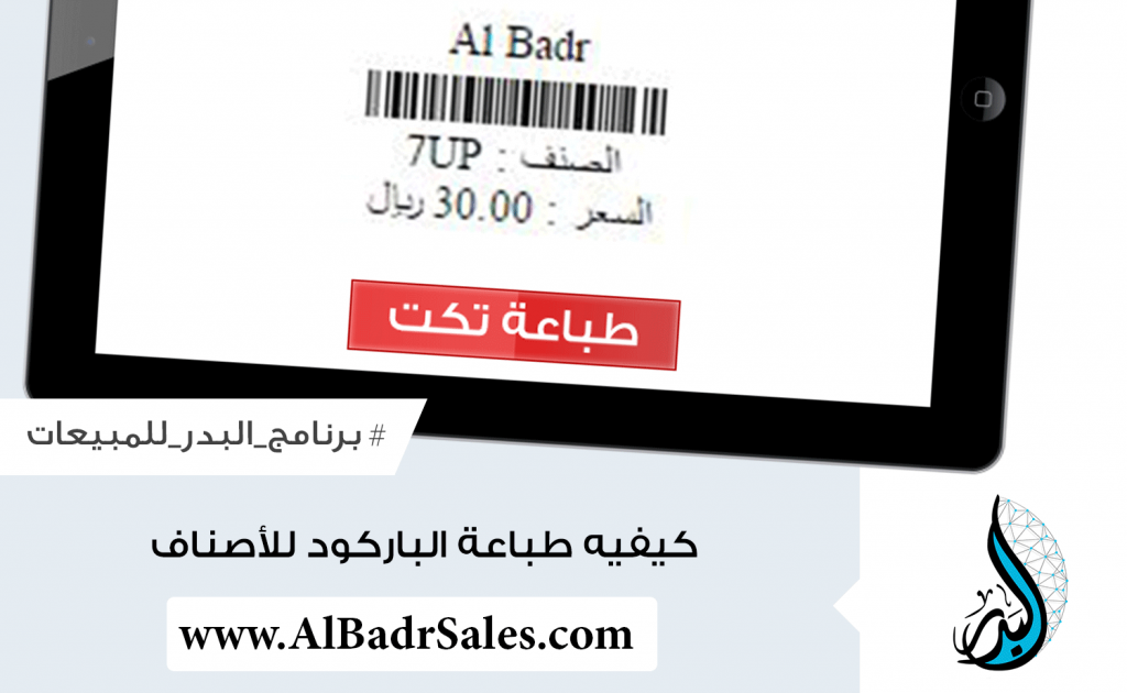 Comment imprimer les codes-barres pour les produits