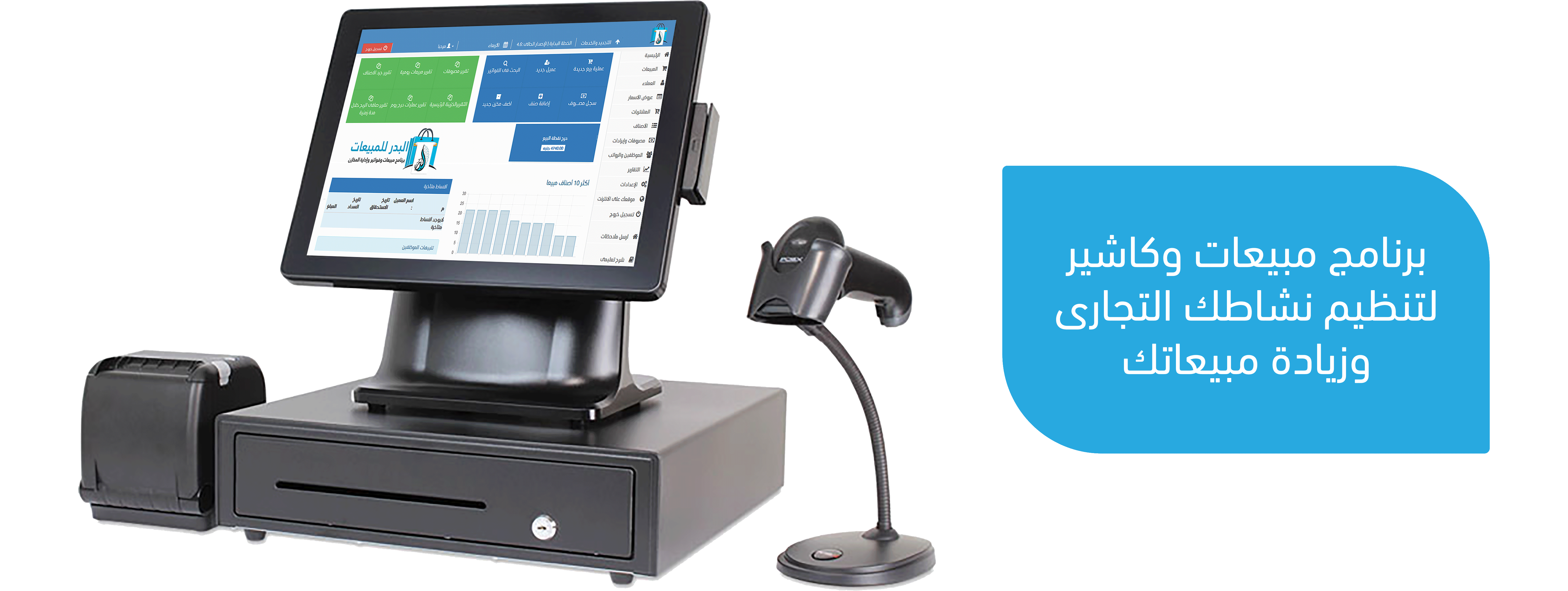 Al Badr point of sales software POS for pos sales assistant (Cashier)