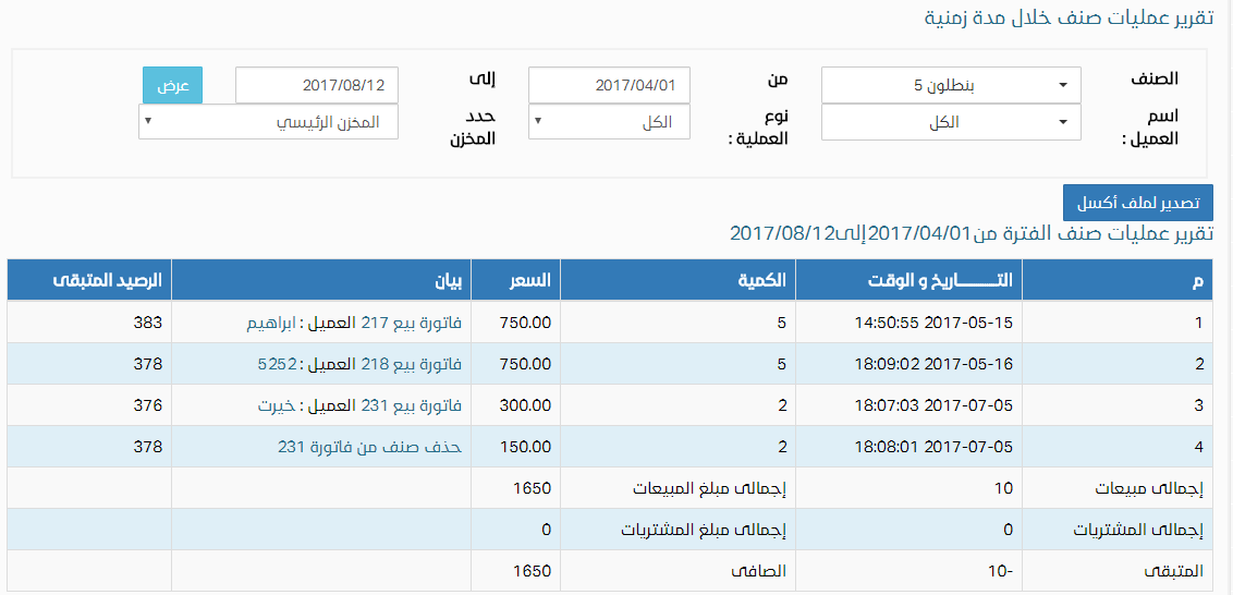 1تحديث تقارير الأصناف برنامج البدر للمبيعات2