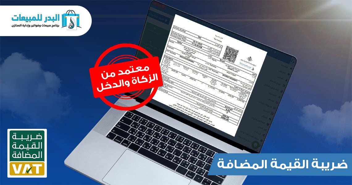 حساب ضريبة القيمة المضافةVAT