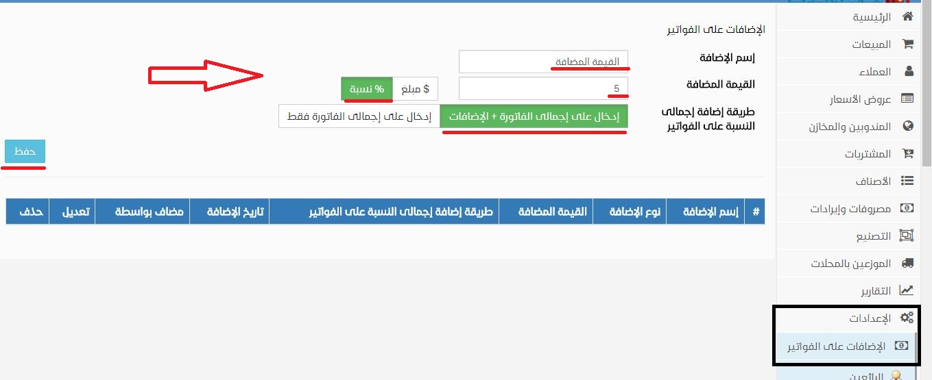 Calculating value added tax (VAT) in Al Badr point of sales software POS