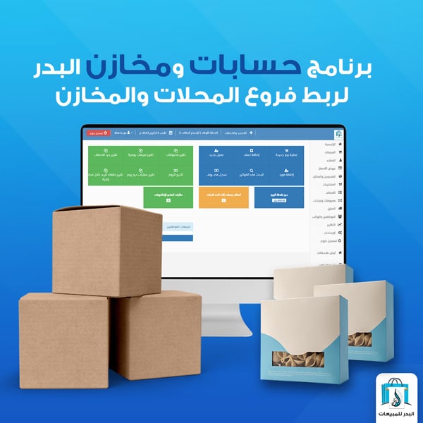 برنامج محاسبة للمحلات