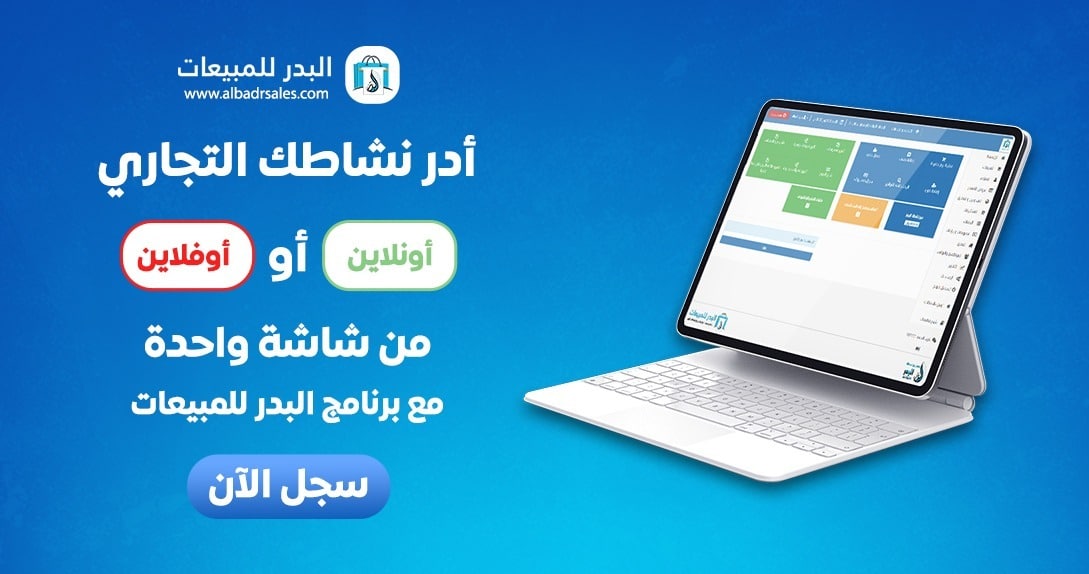 سجل الآن في برنامج إدارة حسابات العملاء والموردين