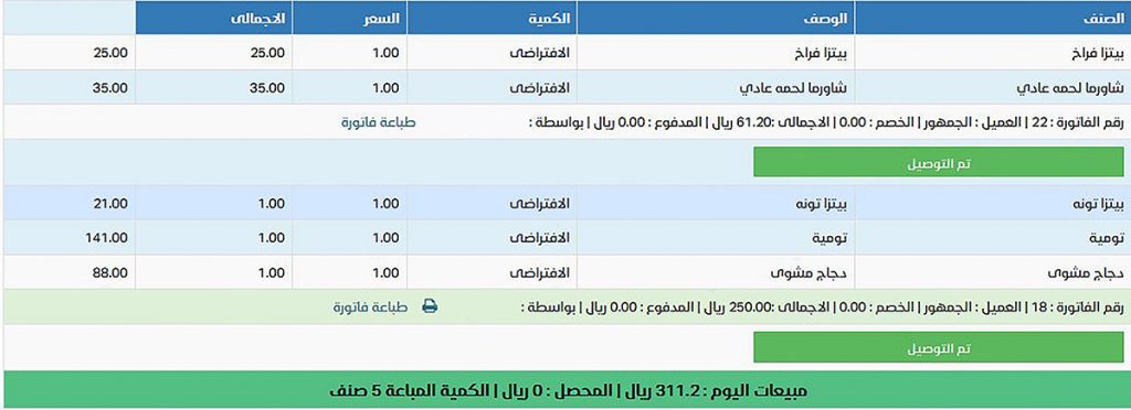برنامج كاشير مطاعم و كافيهات 2 التوصيل للمنازل | برنامج كاشير المطاعم