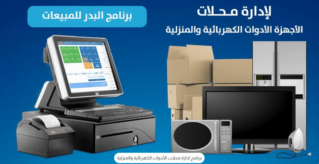 maintenance centers POS