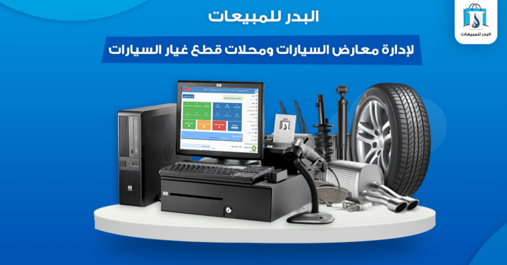 maintenance centers POS