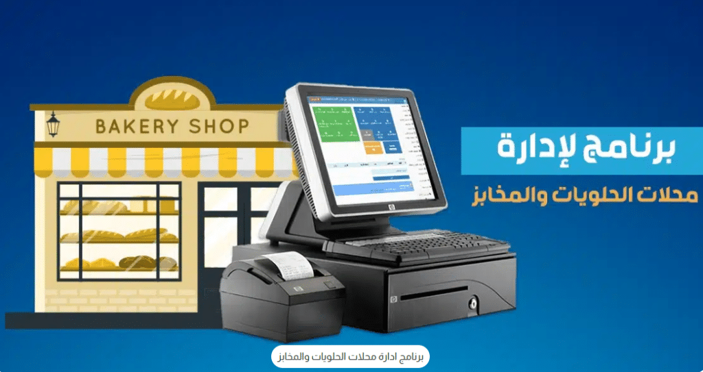 bakeries and confectionery stores