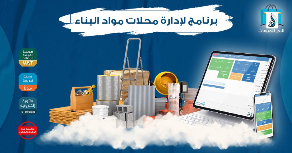 برنامج المبيعات