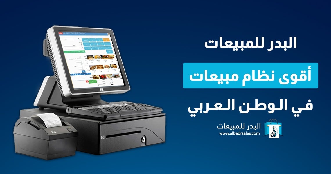 نظام إدارة المطاعم