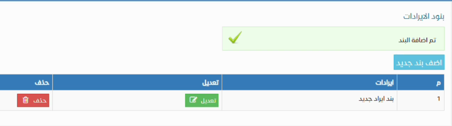 إضافة البند