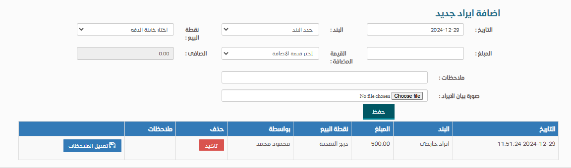 اضافة ايراد جديد