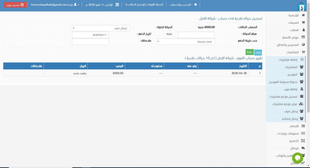 اضافة مورد لبرنامج البدر للمبيعات اليومية و إدارة المحلات التجارية واتمام جميع المعاملات المالية بينهما
