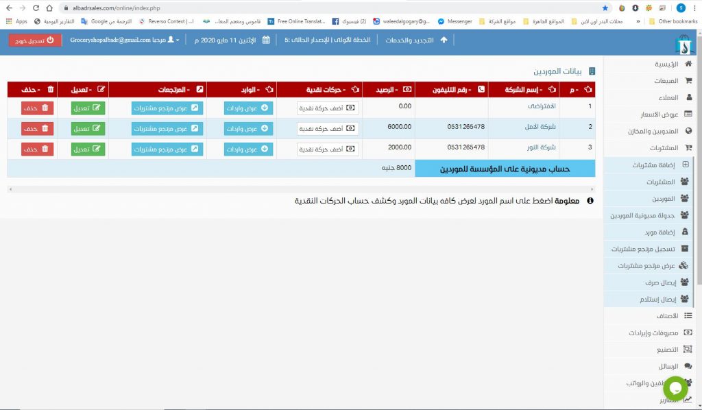 اضافة مورد لبرنامج البدر للمبيعات اليومية و إدارة المحلات التجارية واتمام جميع المعاملات المالية بينهما