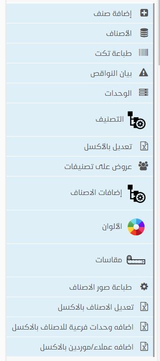 برنامج المبيعات والمشتريات