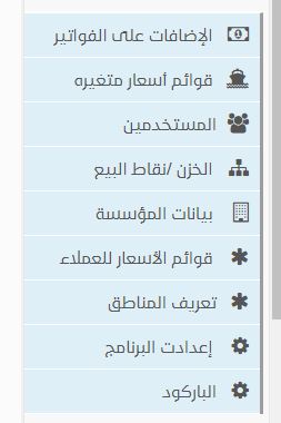 برنامج المبيعات والمشتريات برنامج البدر للمبيعات
