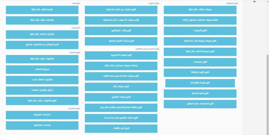 برنامج المبيعات والمشتريات برنامج البدر للمبيعات