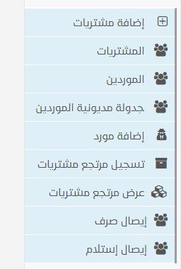 برنامج المبيعات والمشتريات برنامج البدر للمبيعات اليومية وإدارة المحلات التجارية بشكل موجز وإستعراض مكوناته ووظائفها