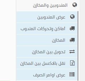 تعريف برنامج المبيعات والمشتريات اليومية وإدارة المحلات التجارية بشكل موجز وإستعراض مكوناته ووظائفها
