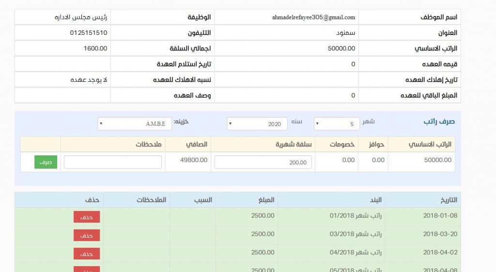 تعريف برنامج البدر للمبيعات اليومية وإدارة المحلات التجارية بشكل موجز وإستعراض مكوناته ووظائفها