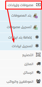 تسجيل إيرادات