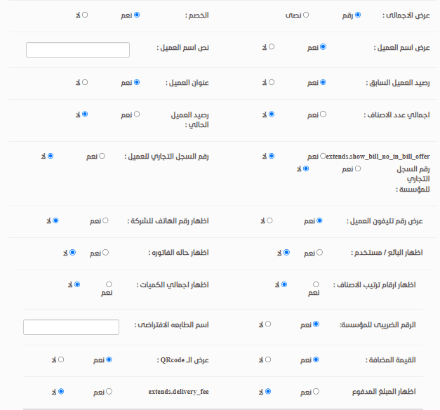 خطوات التعديل على بيانات فاتورة