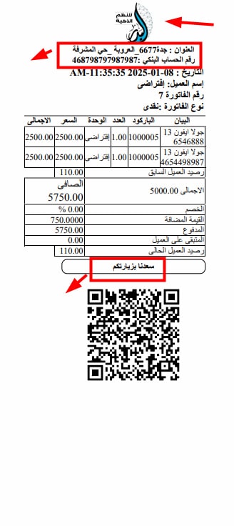 نموذج الفاتورة
