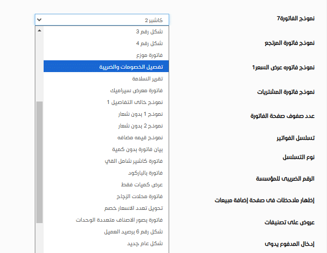 نموذج فاتورة المبيعات
