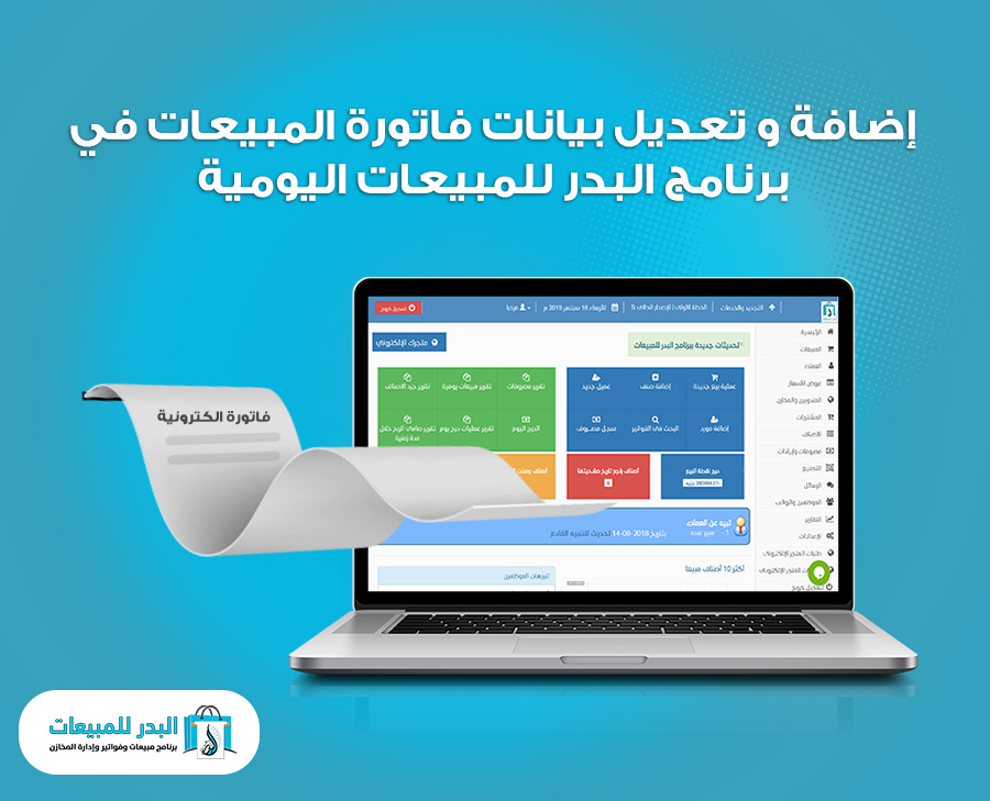 إضافة وتعديل بيانات الفاتورة