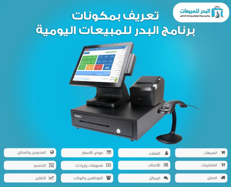برنامج المبيعات والمشتريات
