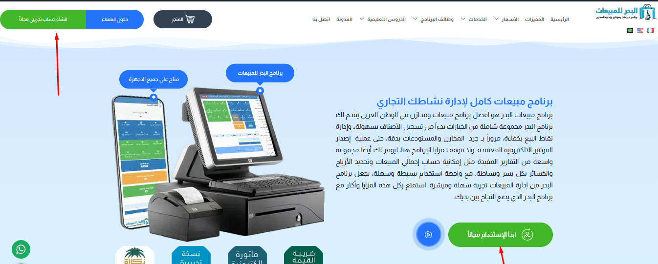 Register a free sales program account for Al Badr Sales Program انشاء حساب تجريبي