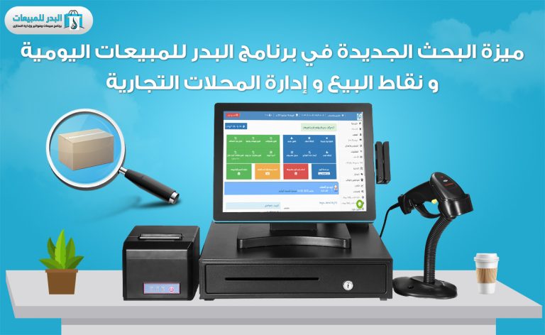 Recherche Al-Badr