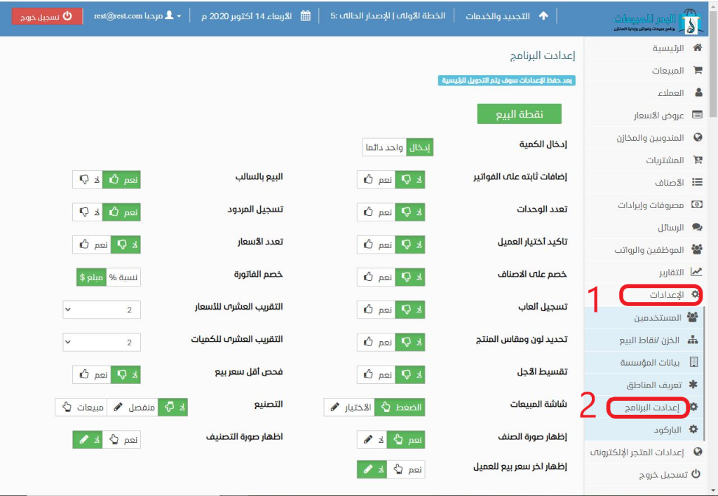 إدارة المطاعم نظام التيك أواي والصالات والدليفري في برنامج نقاط البيع البدر للمبيعات اليومية