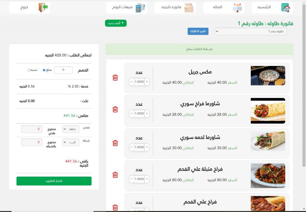 إدارة المطاعم نظام الطاولات