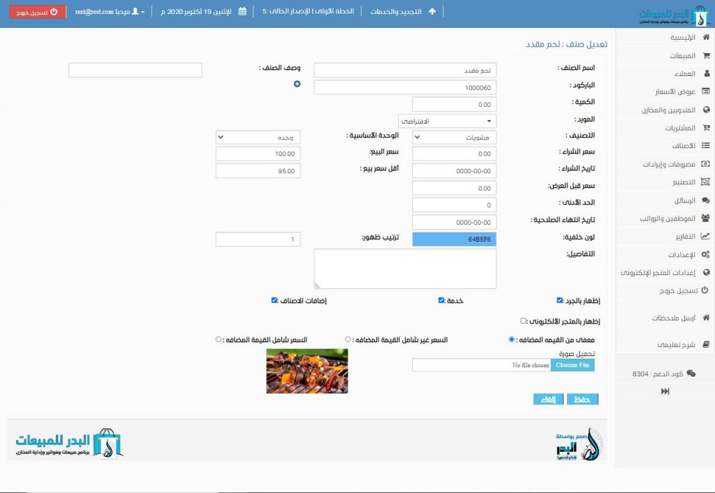 كيفية إدارة المطعم عن طريق استخدام نظام المصروفات بالمطعم مع برنامج نقاط البيع البدر للمبيعات اليومية