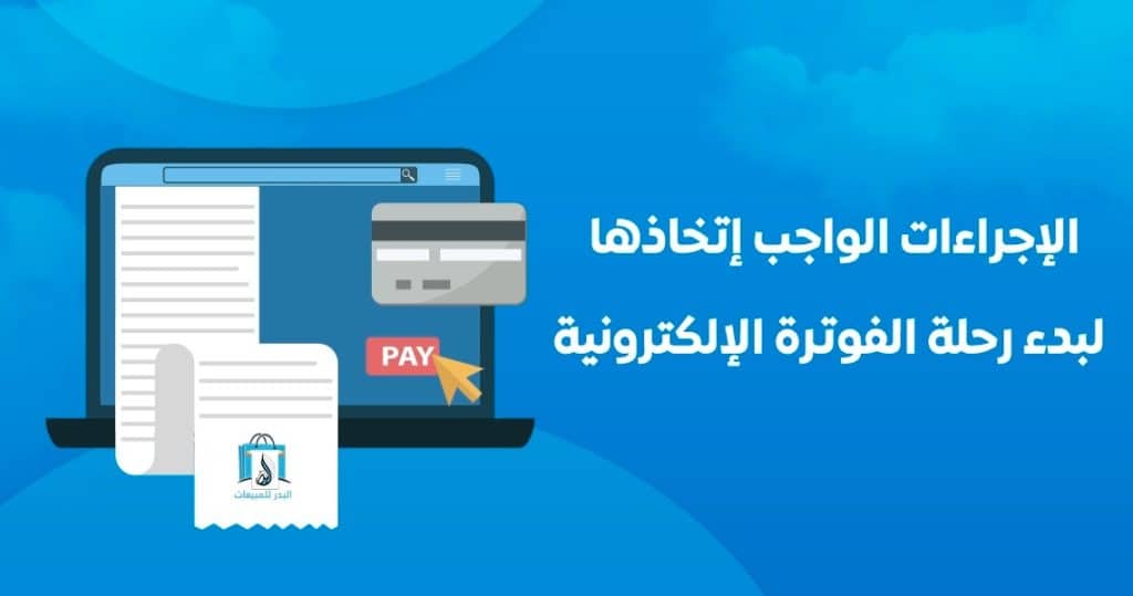 electronic invoice declarations