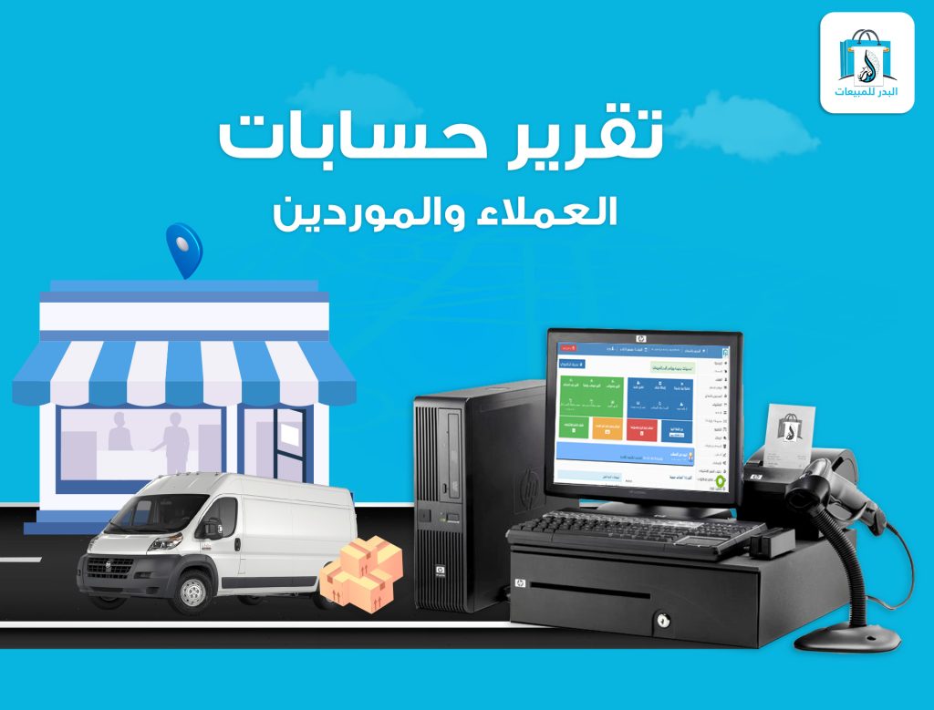 Cashier program for stores برنامج كاشير