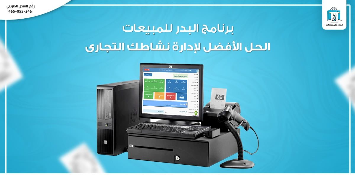 برنامج مبيعات ومخازن