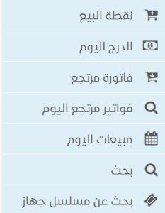 برنامج مبيعات ومخازن 