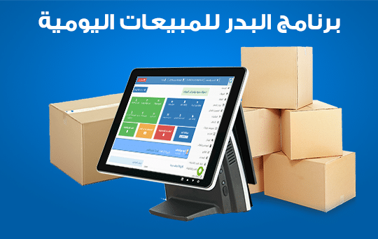 Integrated sales system نظام مبيعات متكامل