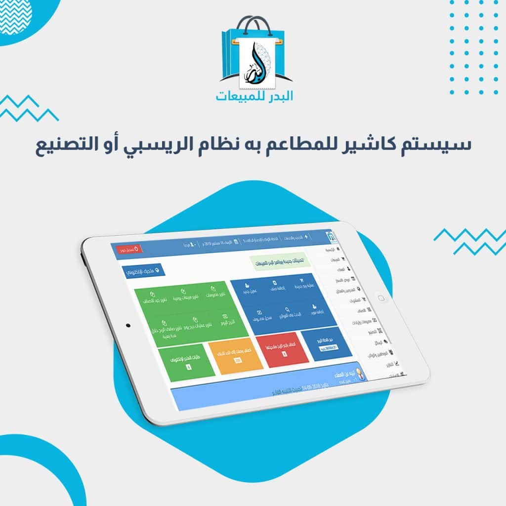 برنامج إدارة مطاعم وكافيهات