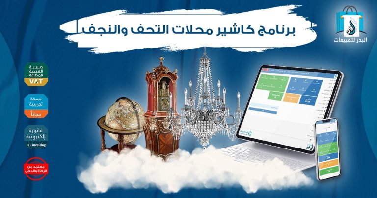 برنامج مبيعات جاهز