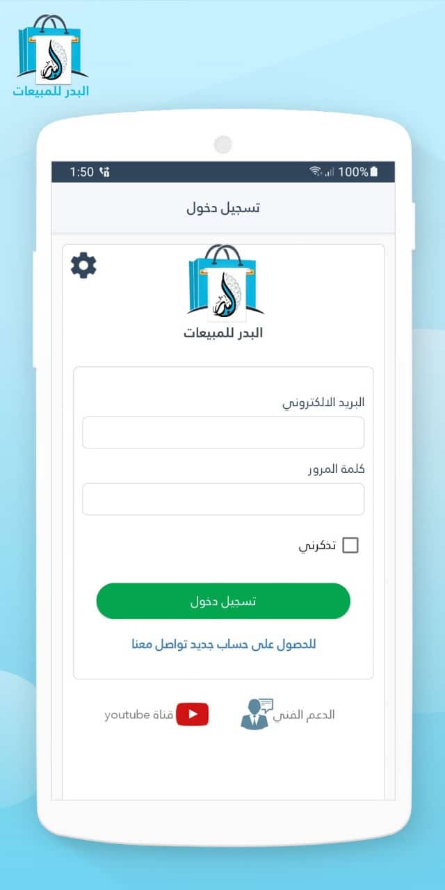 تطبيق للمناديب